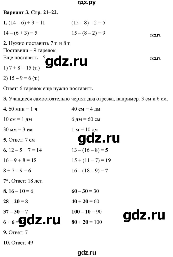 ГДЗ по математике 2 класс  Голубь Тематический контроль  тема 2 / работа 2 - Вариант 3, Решебник 2024