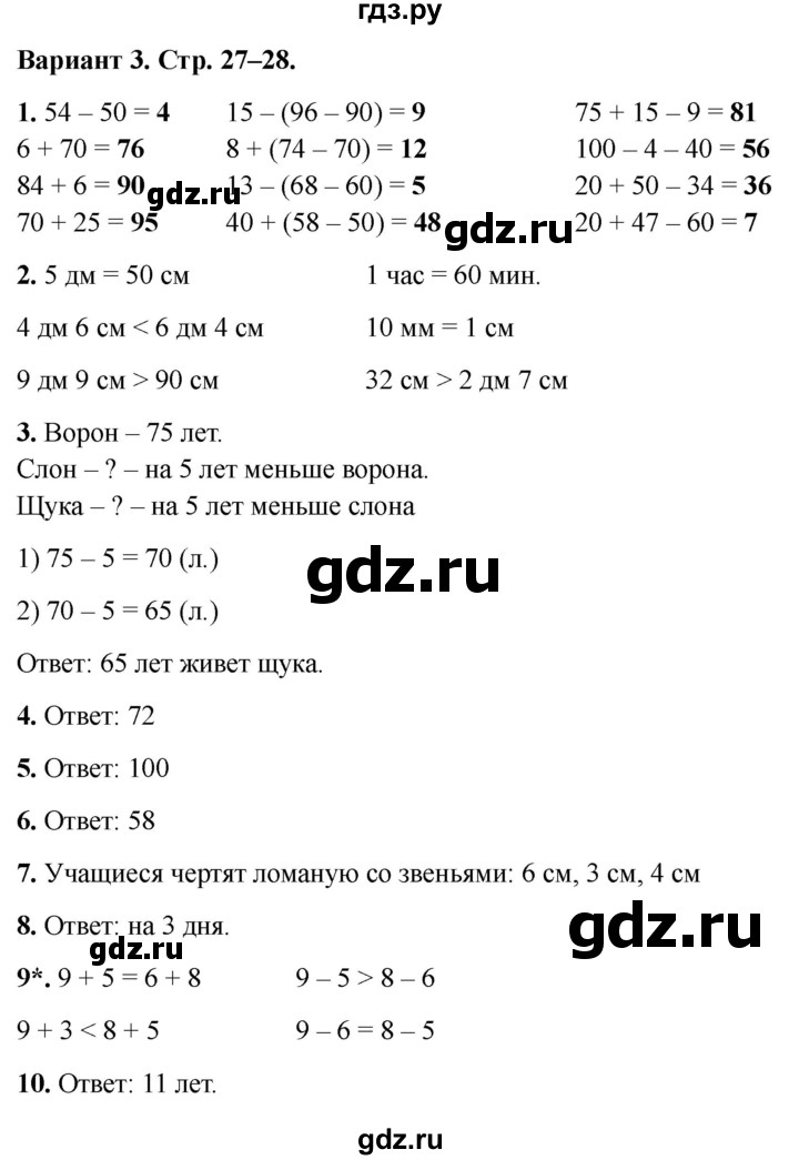 ГДЗ по математике 2 класс  Голубь Тематический контроль  тема 2 / работа 3 - Вариант 3, Решебник 2024