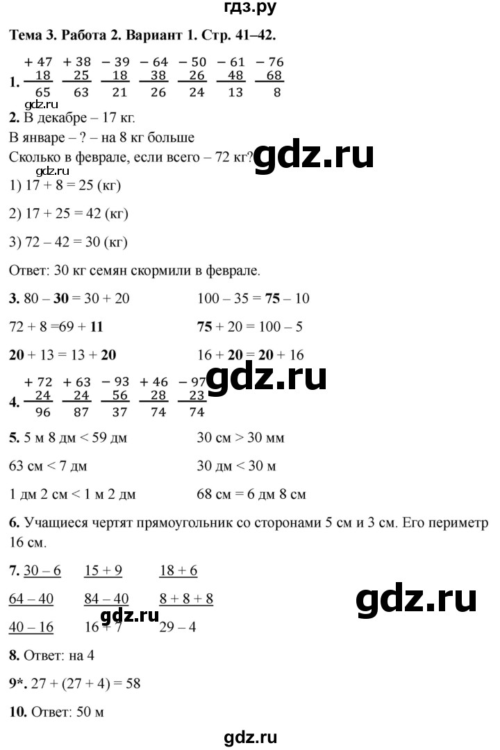 ГДЗ по математике 2 класс  Голубь Тематический контроль  тема 3 / работа 2 - Вариант 1, Решебник 2024