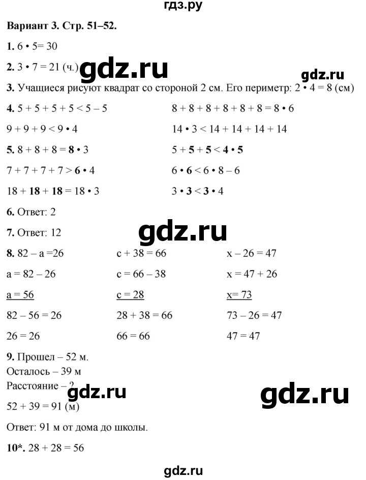 ГДЗ по математике 2 класс  Голубь Тематический контроль  тема 4 / работа 1 - Вариант 3, Решебник 2024