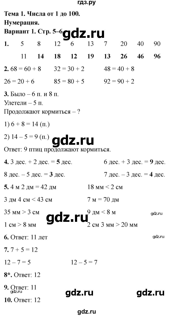 ГДЗ по математике 2 класс  Голубь Тематический контроль  тема 1 - Вариант 1, Решебник 2024