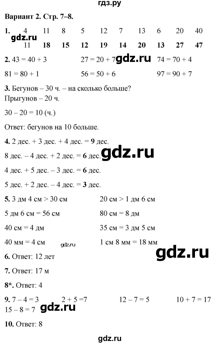 ГДЗ по математике 2 класс  Голубь Тематический контроль  тема 1 - Вариант 2, Решебник 2024