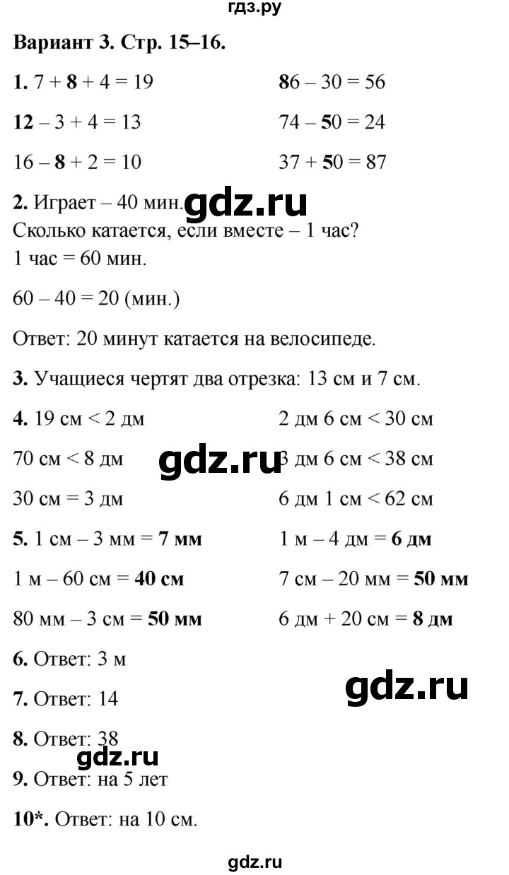 ГДЗ по математике 2 класс  Голубь Тематический контроль  тема 2 / работа 1 - Вариант 3, Решебник 2024