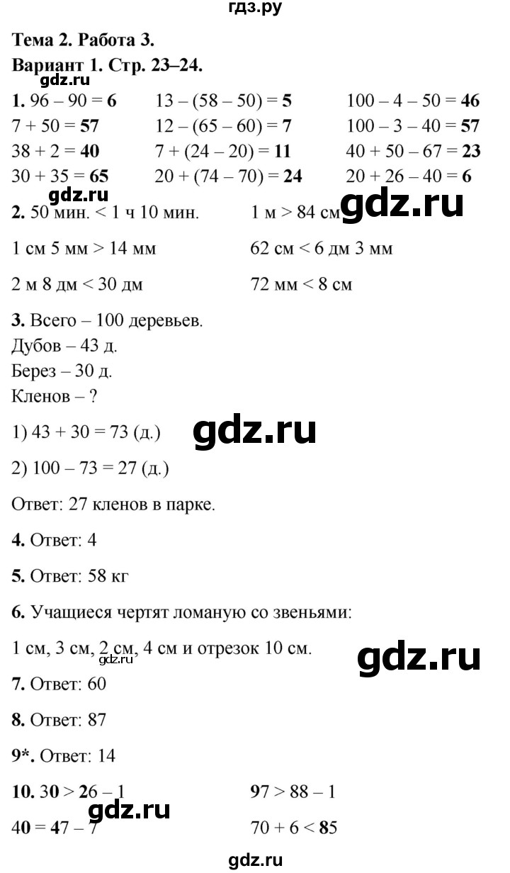 ГДЗ по математике 2 класс  Голубь Тематический контроль  тема 2 / работа 3 - Вариант 1, Решебник 2024