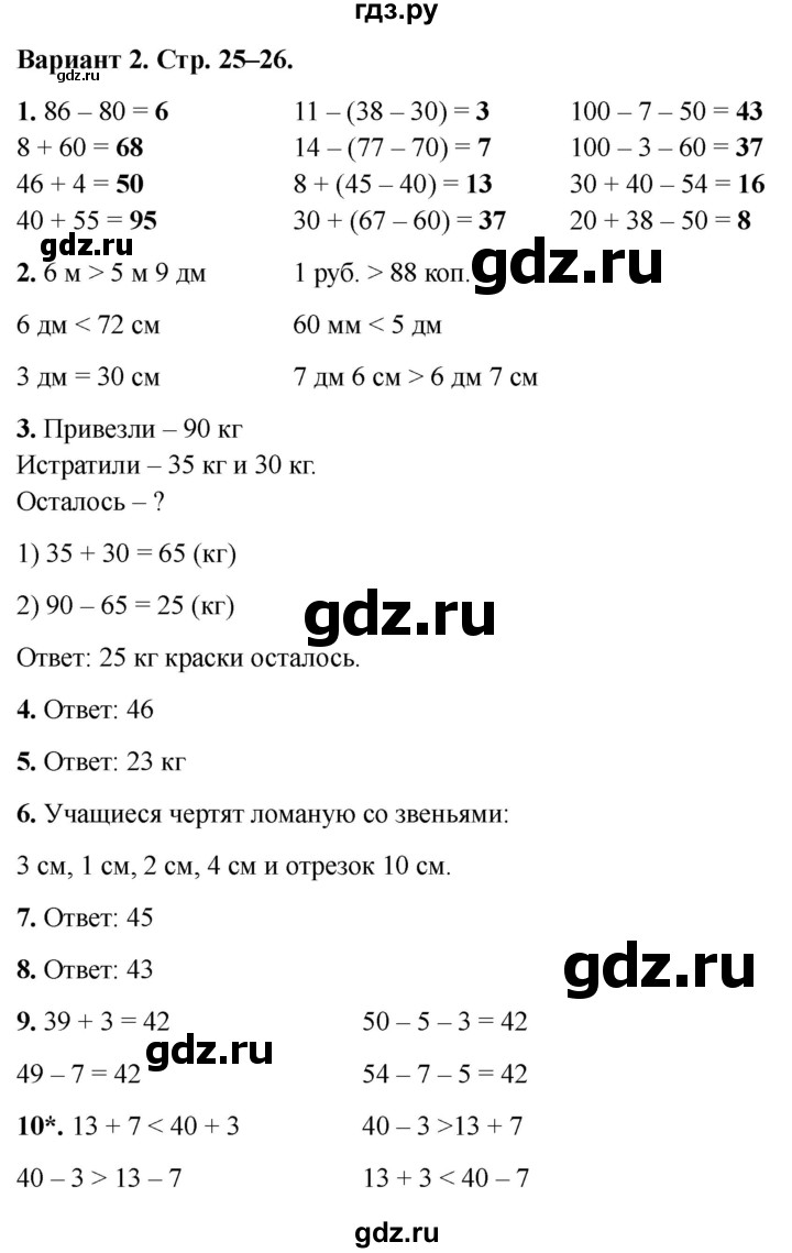 ГДЗ по математике 2 класс  Голубь Тематический контроль  тема 2 / работа 3 - Вариант 2, Решебник 2024