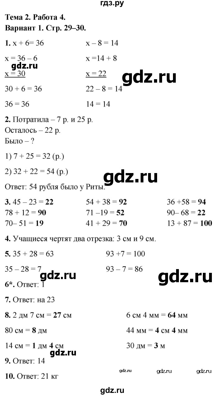 ГДЗ по математике 2 класс  Голубь Тематический контроль  тема 2 / работа 4 - Вариант 1, Решебник 2024