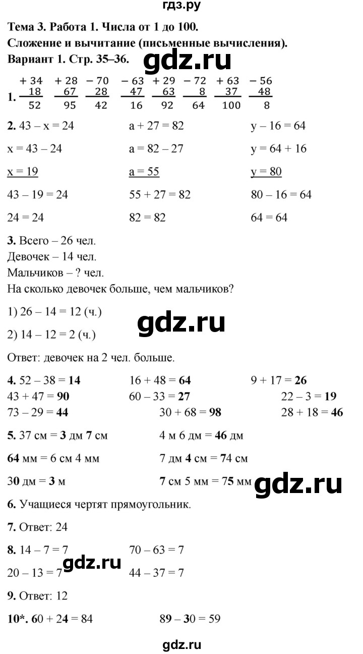 ГДЗ по математике 2 класс  Голубь Тематический контроль  тема 3 / работа 1 - Вариант 1, Решебник 2024