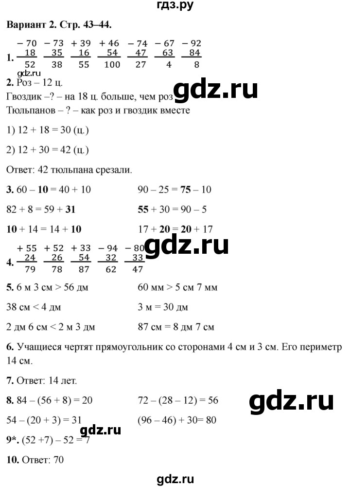 ГДЗ по математике 2 класс  Голубь Тематический контроль  тема 3 / работа 2 - Вариант 2, Решебник 2024
