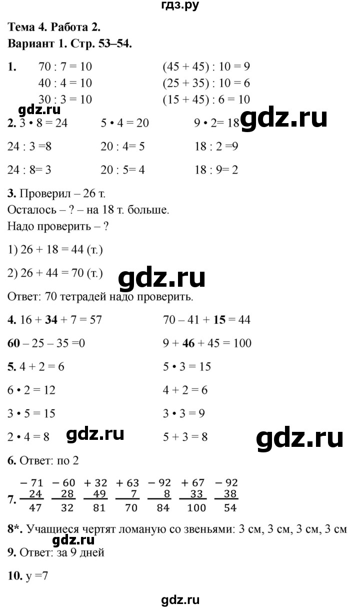 ГДЗ по математике 2 класс  Голубь Тематический контроль  тема 4 / работа 2 - Вариант 1, Решебник 2024