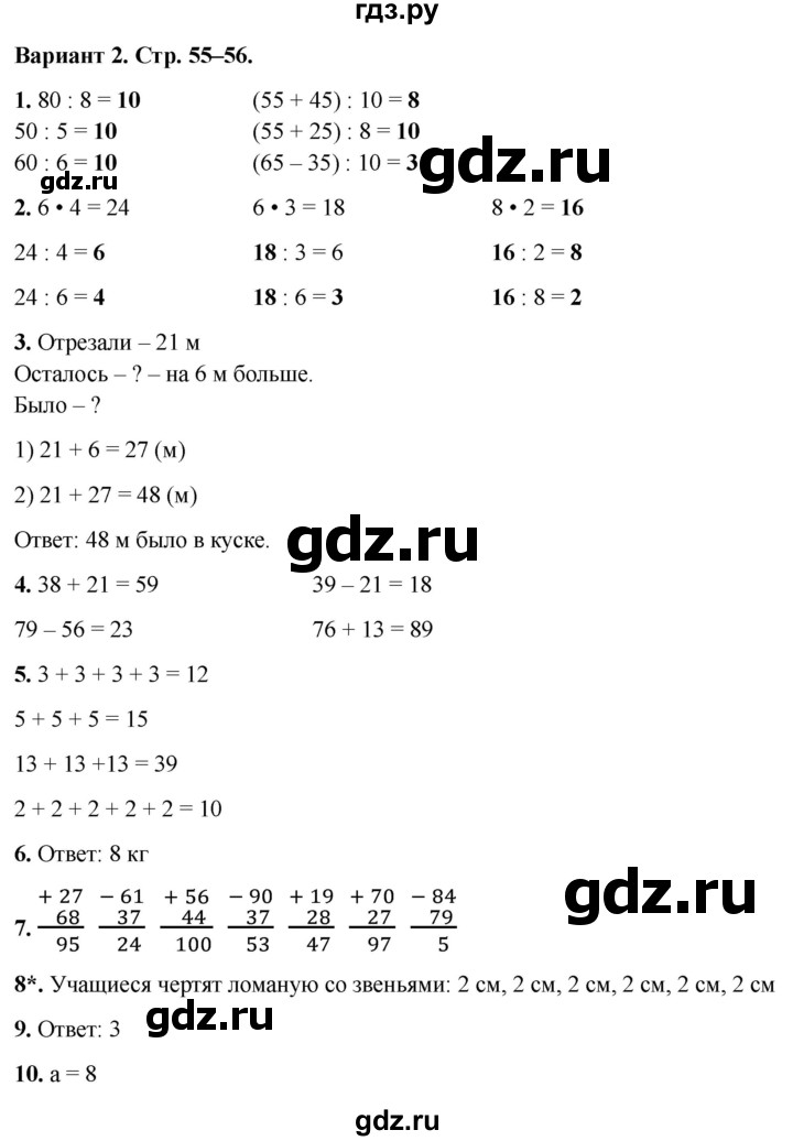 ГДЗ по математике 2 класс  Голубь Тематический контроль  тема 4 / работа 2 - Вариант 2, Решебник 2024