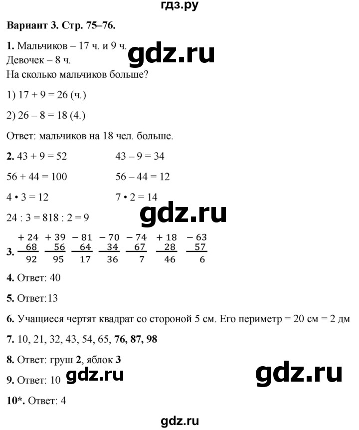 ГДЗ по математике 2 класс  Голубь Тематический контроль  тема 4 / работа 5 - Вариант 3, Решебник 2024