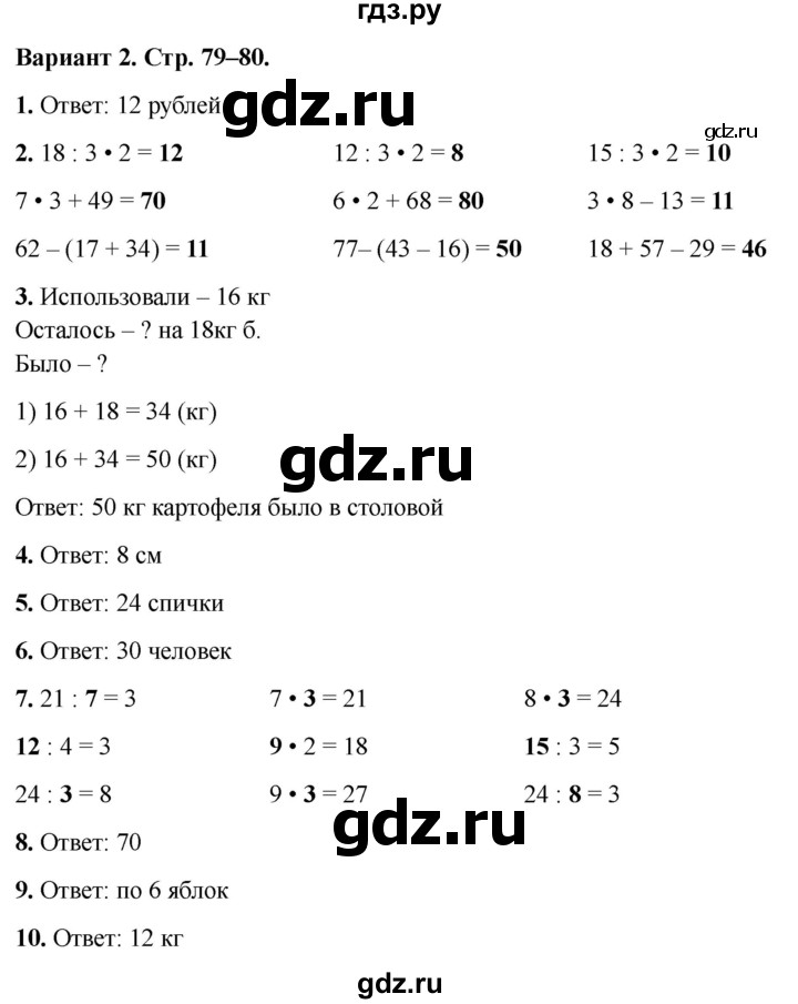ГДЗ по математике 2 класс  Голубь Тематический контроль  тема 5 - Вариант 2, Решебник 2024
