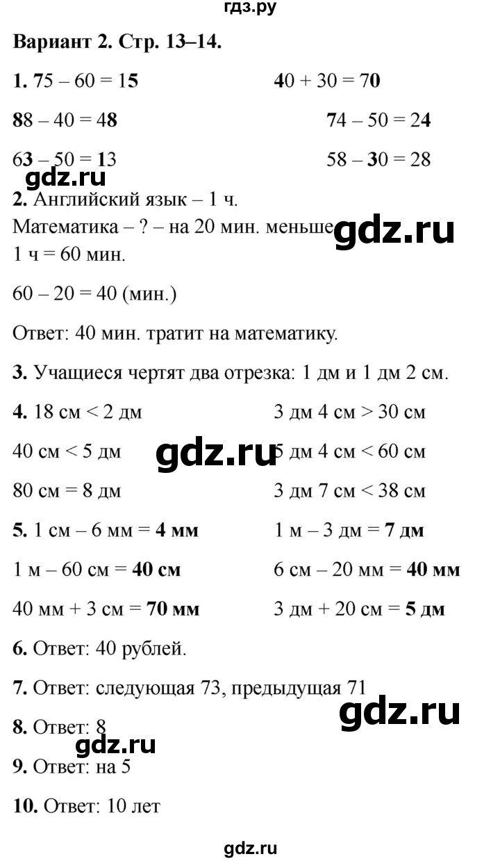 ГДЗ по математике 2 класс  Голубь Тематический контроль  тема 2 / работа 1 - Вариант 2, Решебник 2024