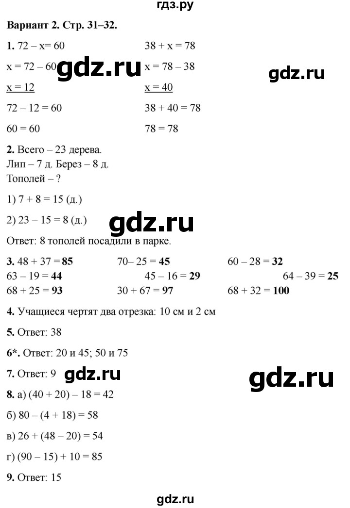 ГДЗ по математике 2 класс  Голубь Тематический контроль  тема 2 / работа 4 - Вариант 2, Решебник 2024