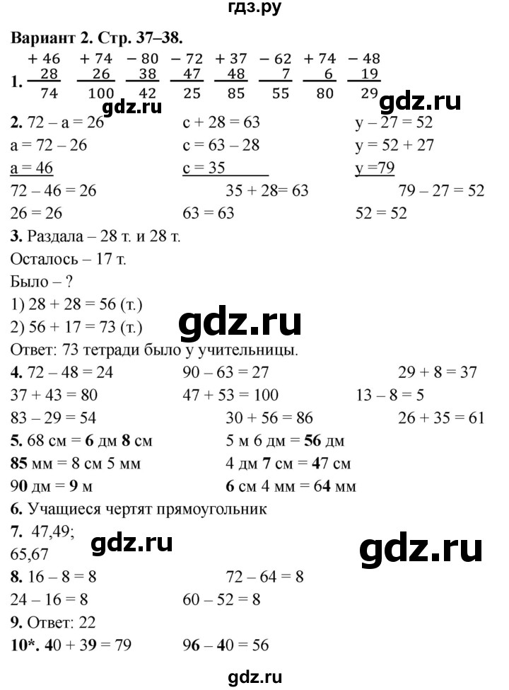 ГДЗ по математике 2 класс  Голубь Тематический контроль  тема 3 / работа 1 - Вариант 2, Решебник 2024