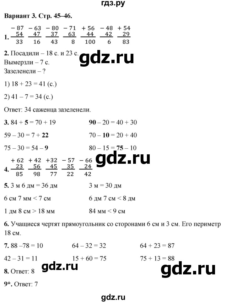 ГДЗ по математике 2 класс  Голубь Тематический контроль  тема 3 / работа 2 - Вариант 3, Решебник 2024