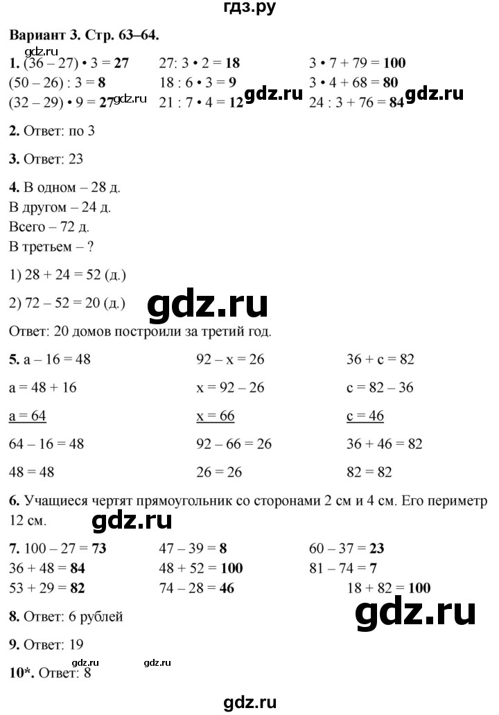 ГДЗ по математике 2 класс  Голубь Тематический контроль  тема 4 / работа 3 - Вариант 3, Решебник 2024