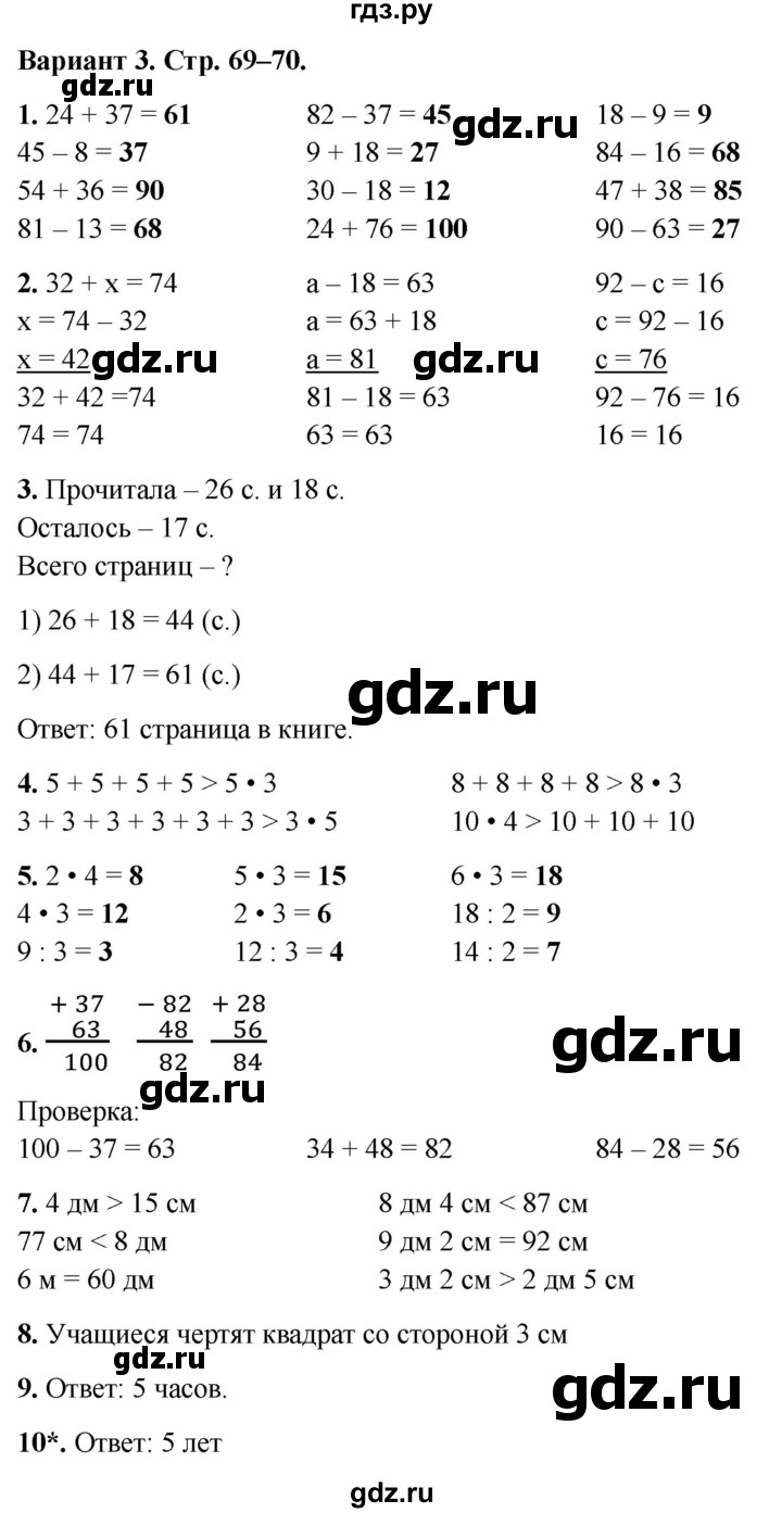 ГДЗ по математике 2 класс  Голубь Тематический контроль  тема 4 / работа 4 - Вариант 3, Решебник 2024