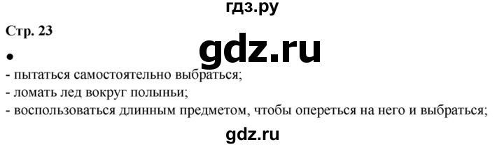 ГДЗ по окружающему миру 2 класс Анастасова рабочая тетрадь (Плешаков, Новицкая)  страница - 23, Решебник