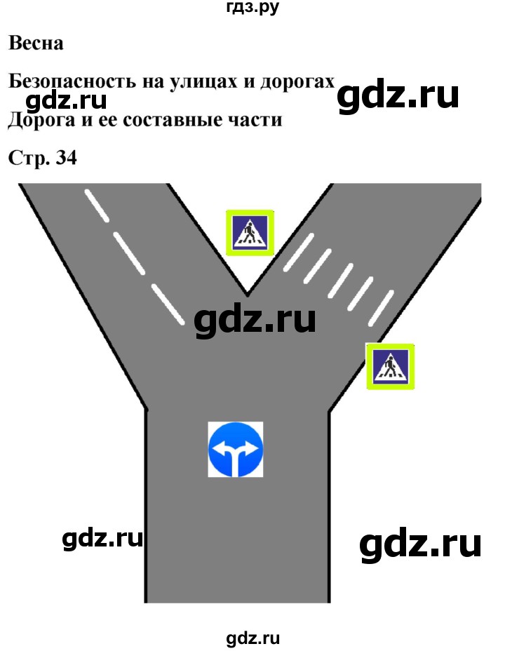 ГДЗ по окружающему миру 2 класс Анастасова рабочая тетрадь (Плешаков, Новицкая)  страница - 34, Решебник