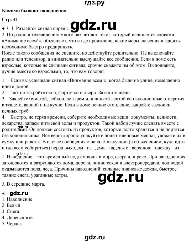 ГДЗ по окружающему миру 2 класс Анастасова рабочая тетрадь (Плешаков, Новицкая)  страница - 41, Решебник