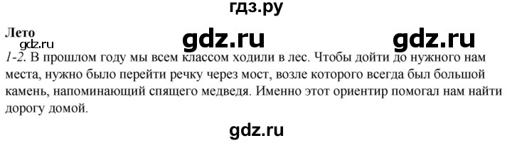 ГДЗ по окружающему миру 2 класс Анастасова рабочая тетрадь (Плешаков, Новицкая)  страница - 51, Решебник