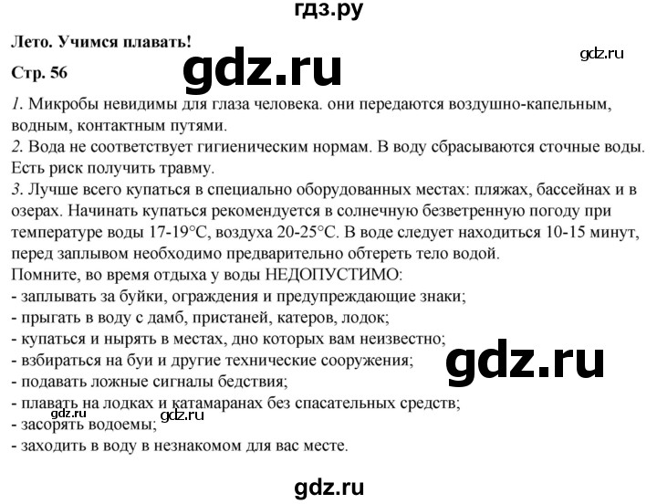 ГДЗ по окружающему миру 2 класс Анастасова рабочая тетрадь (Плешаков, Новицкая)  страница - 56, Решебник