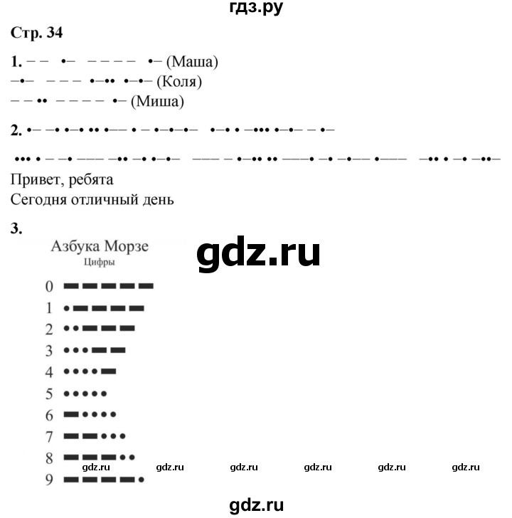 ГДЗ по окружающему миру 3 класс Ижевский рабочая тетрадь (Плешаков, Новицкая)  страница - 34, Решебник