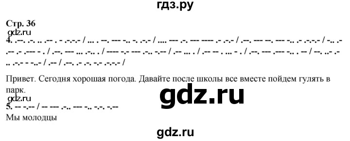 ГДЗ по окружающему миру 3 класс Ижевский рабочая тетрадь (Плешаков, Новицкая)  страница - 36, Решебник