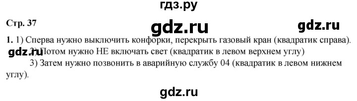 ГДЗ по окружающему миру 3 класс Ижевский рабочая тетрадь (Плешаков, Новицкая)  страница - 37, Решебник