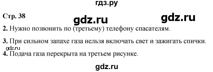 ГДЗ по окружающему миру 3 класс Ижевский рабочая тетрадь (Плешаков, Новицкая)  страница - 38, Решебник