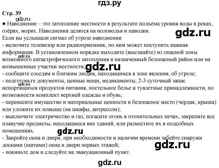 ГДЗ по окружающему миру 3 класс Ижевский рабочая тетрадь (Плешаков, Новицкая)  страница - 39, Решебник