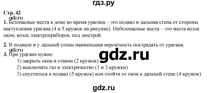 ГДЗ по окружающему миру 3 класс Ижевский рабочая тетрадь (Плешаков, Новицкая)  страница - 42, Решебник