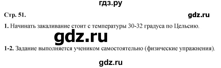 ГДЗ по окружающему миру 3 класс Ижевский рабочая тетрадь (Плешаков, Новицкая)  страница - 51, Решебник