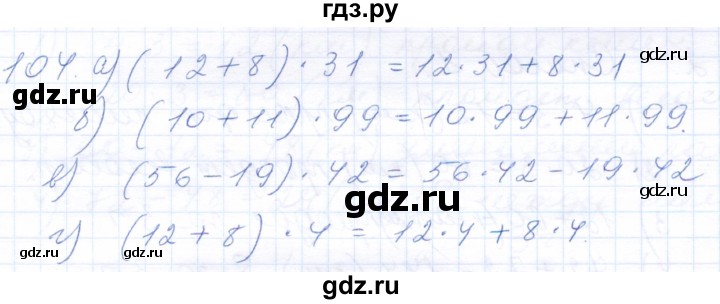 ГДЗ по математике 5 класс Бурмистрова рабочая тетрадь  часть 1 / номер - 104, Решебник