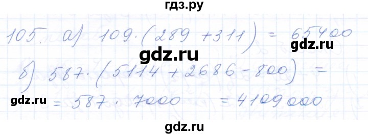 ГДЗ по математике 5 класс Бурмистрова рабочая тетрадь  часть 1 / номер - 105, Решебник