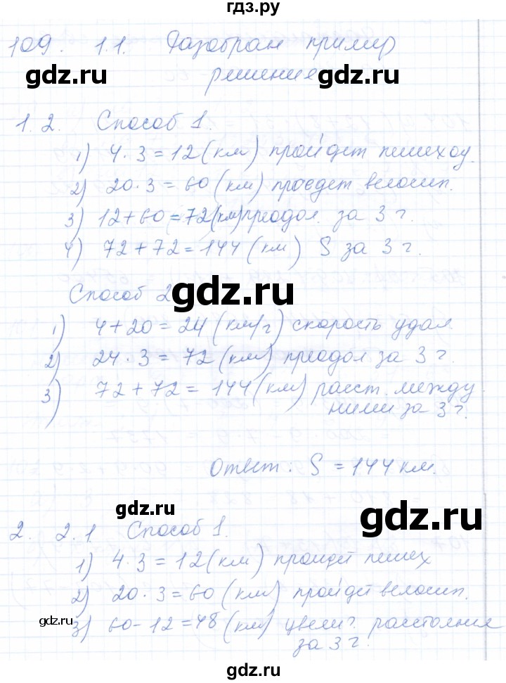 ГДЗ по математике 5 класс Бурмистрова рабочая тетрадь  часть 1 / номер - 109, Решебник