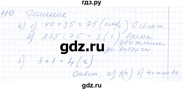 ГДЗ по математике 5 класс Бурмистрова рабочая тетрадь  часть 1 / номер - 110, Решебник