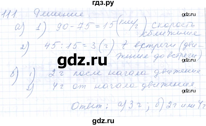 ГДЗ по математике 5 класс Бурмистрова рабочая тетрадь  часть 1 / номер - 111, Решебник