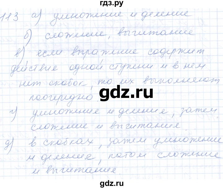 ГДЗ по математике 5 класс Бурмистрова рабочая тетрадь  часть 1 / номер - 113, Решебник