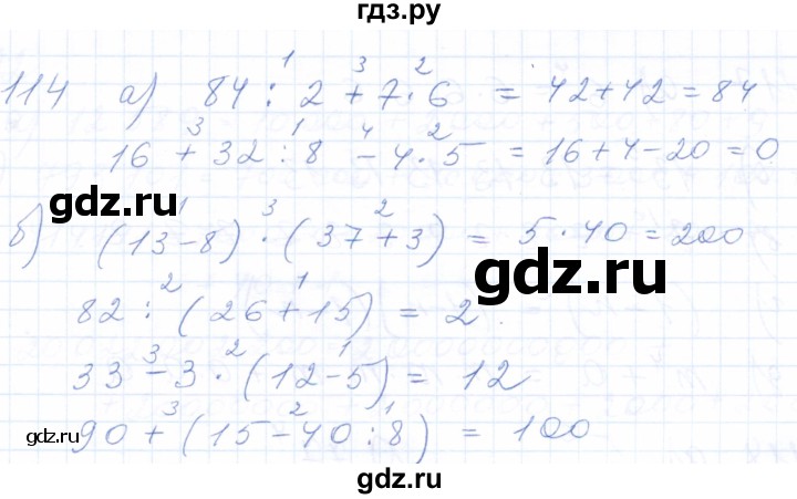 ГДЗ по математике 5 класс Бурмистрова рабочая тетрадь  часть 1 / номер - 114, Решебник