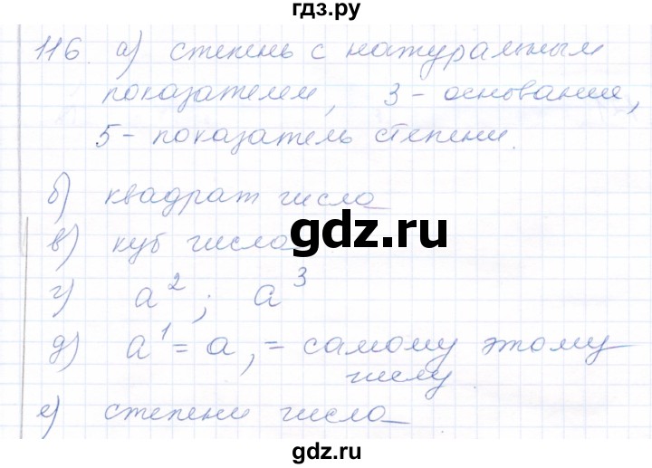 ГДЗ по математике 5 класс Бурмистрова рабочая тетрадь (Виленкин)  часть 1 / номер - 116, Решебник