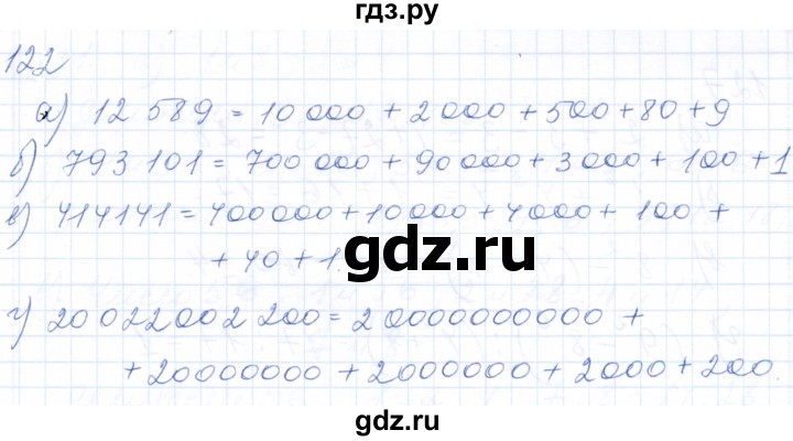 ГДЗ по математике 5 класс Бурмистрова рабочая тетрадь  часть 1 / номер - 122, Решебник