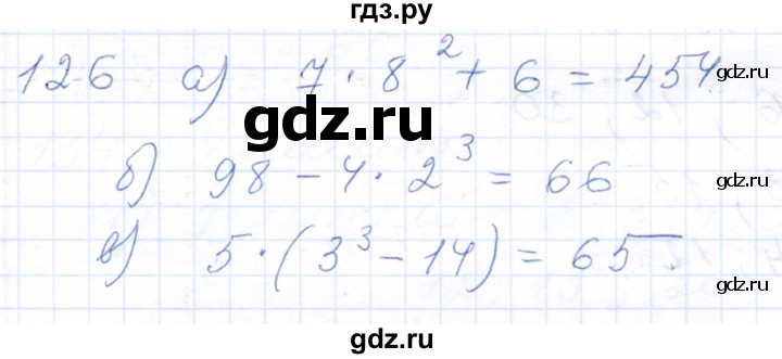 ГДЗ по математике 5 класс Бурмистрова рабочая тетрадь (Виленкин)  часть 1 / номер - 126, Решебник