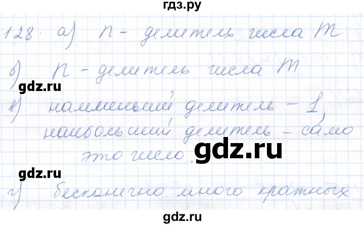 ГДЗ по математике 5 класс Бурмистрова рабочая тетрадь  часть 1 / номер - 128, Решебник