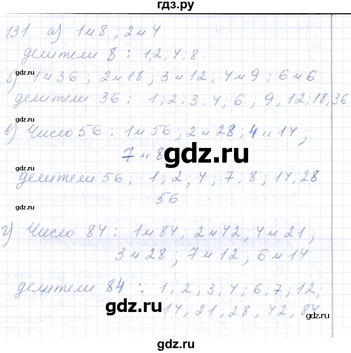 ГДЗ по математике 5 класс Бурмистрова рабочая тетрадь (Виленкин)  часть 1 / номер - 131, Решебник