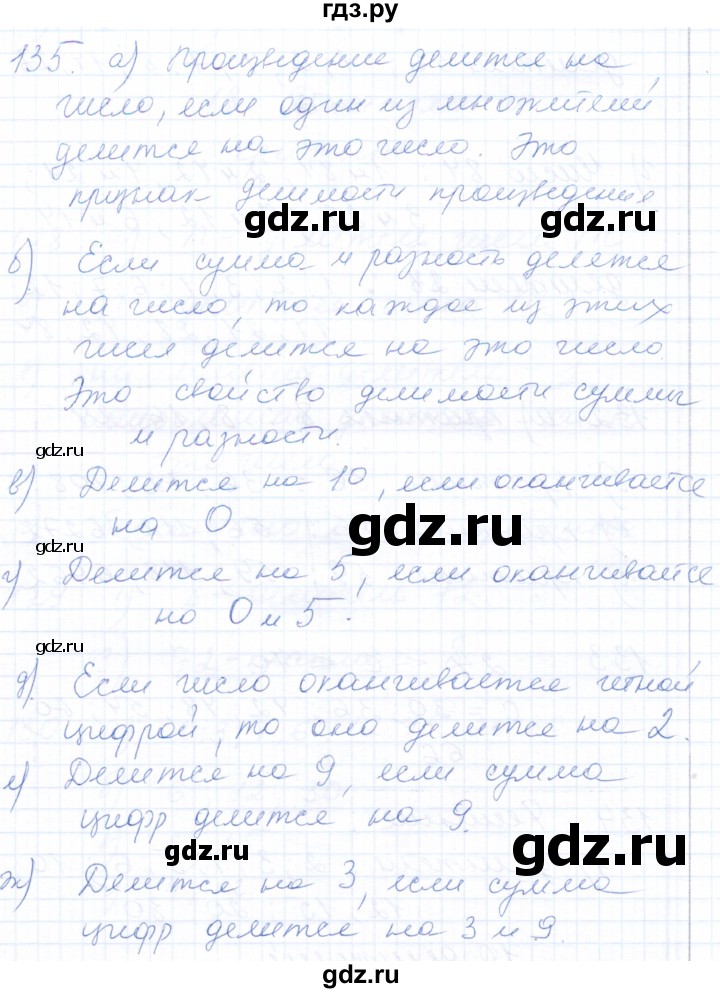 ГДЗ по математике 5 класс Бурмистрова рабочая тетрадь (Виленкин)  часть 1 / номер - 135, Решебник