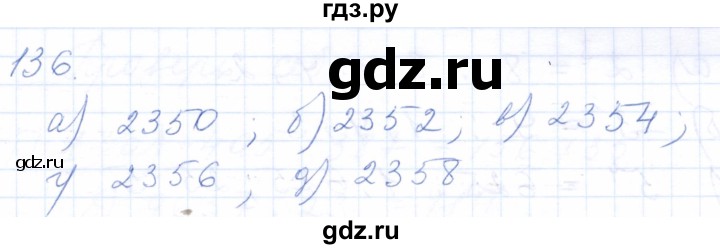 ГДЗ по математике 5 класс Бурмистрова рабочая тетрадь  часть 1 / номер - 136, Решебник