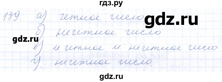 ГДЗ по математике 5 класс Бурмистрова рабочая тетрадь (Виленкин)  часть 1 / номер - 139, Решебник