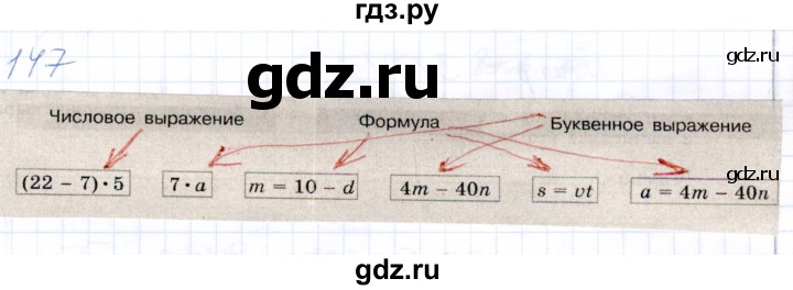 ГДЗ по математике 5 класс Бурмистрова рабочая тетрадь  часть 1 / номер - 147, Решебник